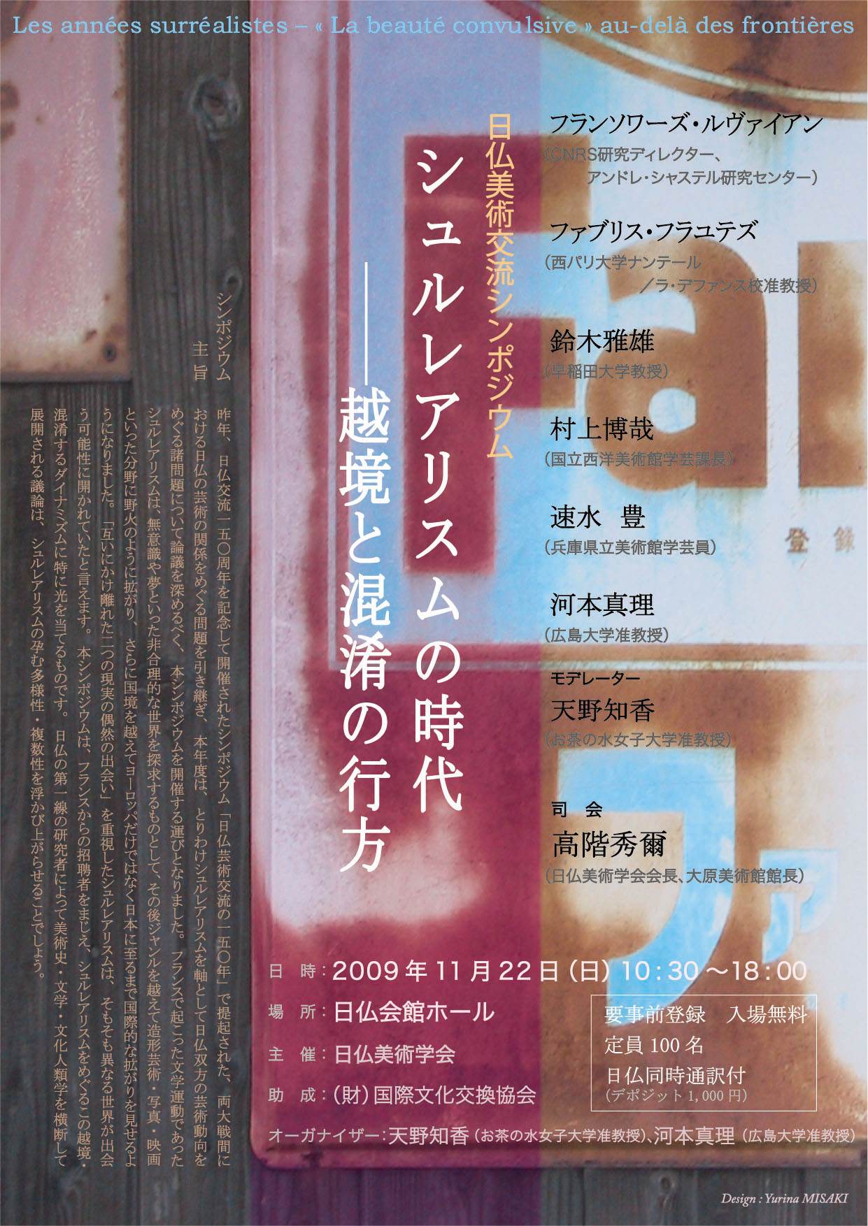 3 切断の時代 20世紀におけるコラージュの美学と歴史